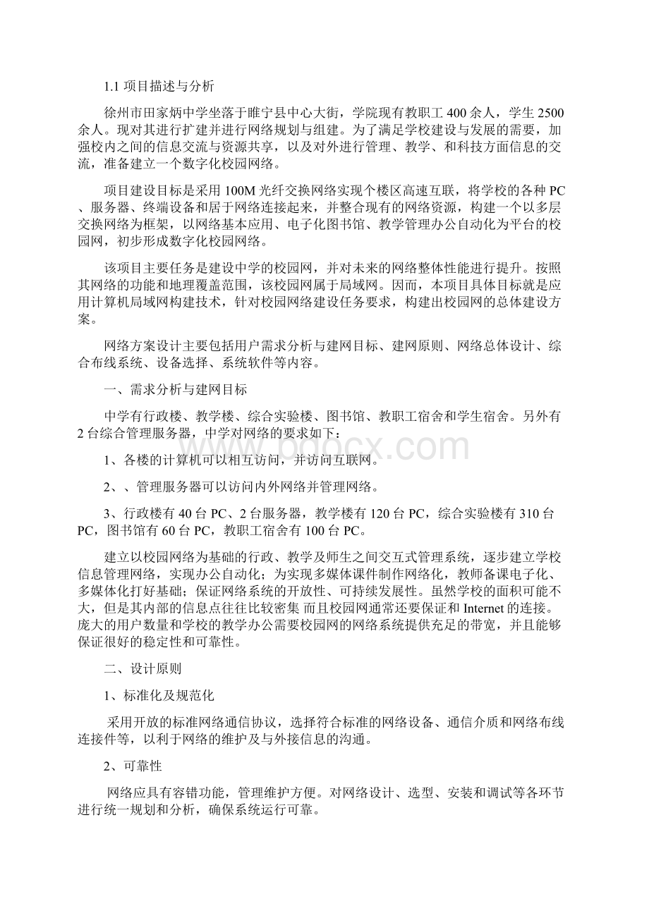 中小型局域网规划与组建实训报告Word格式文档下载.docx_第2页