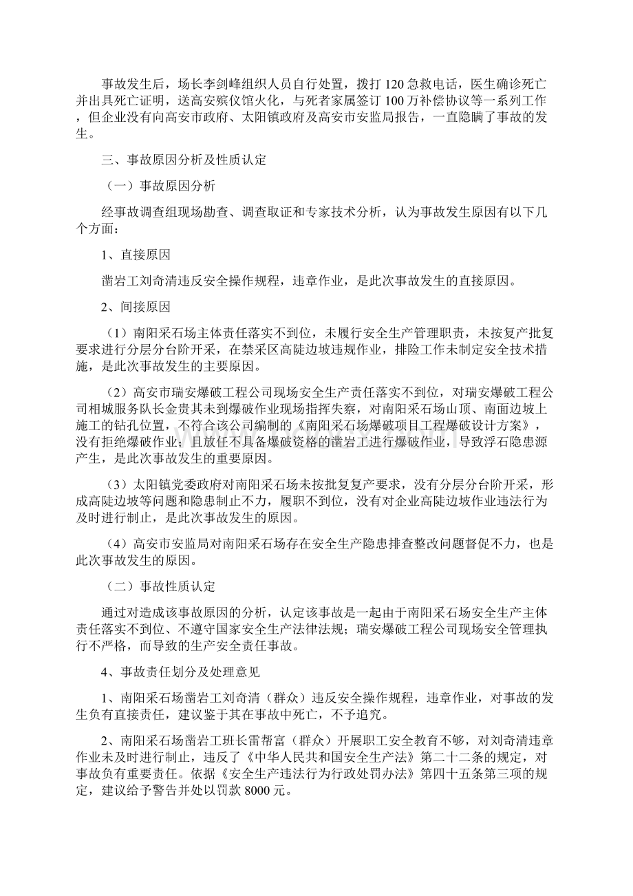 高安太阳镇南阳采石场10高处坠落事故.docx_第3页