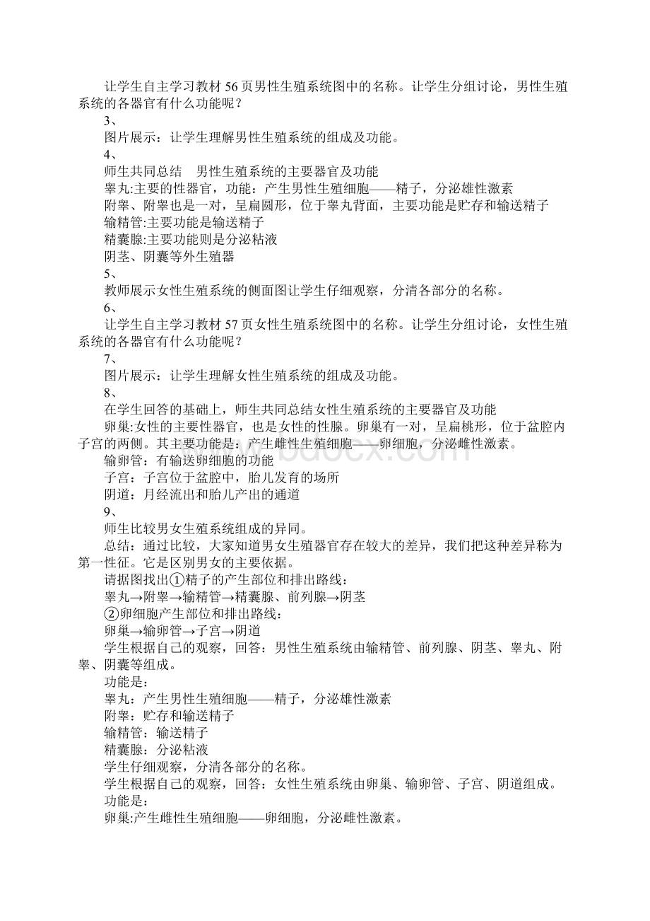 知识学习婴儿的诞生教案.docx_第2页