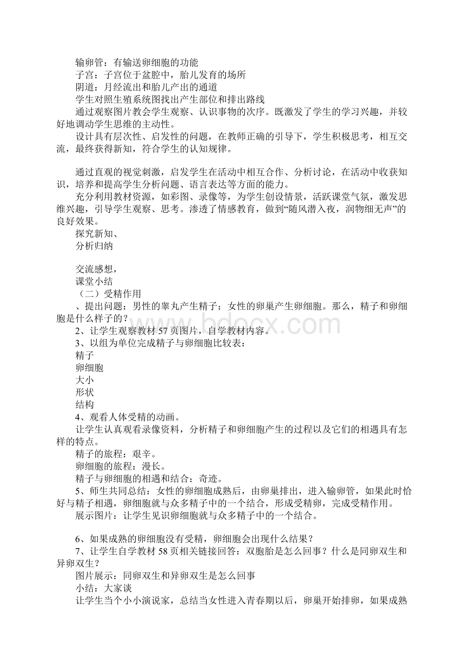 知识学习婴儿的诞生教案.docx_第3页