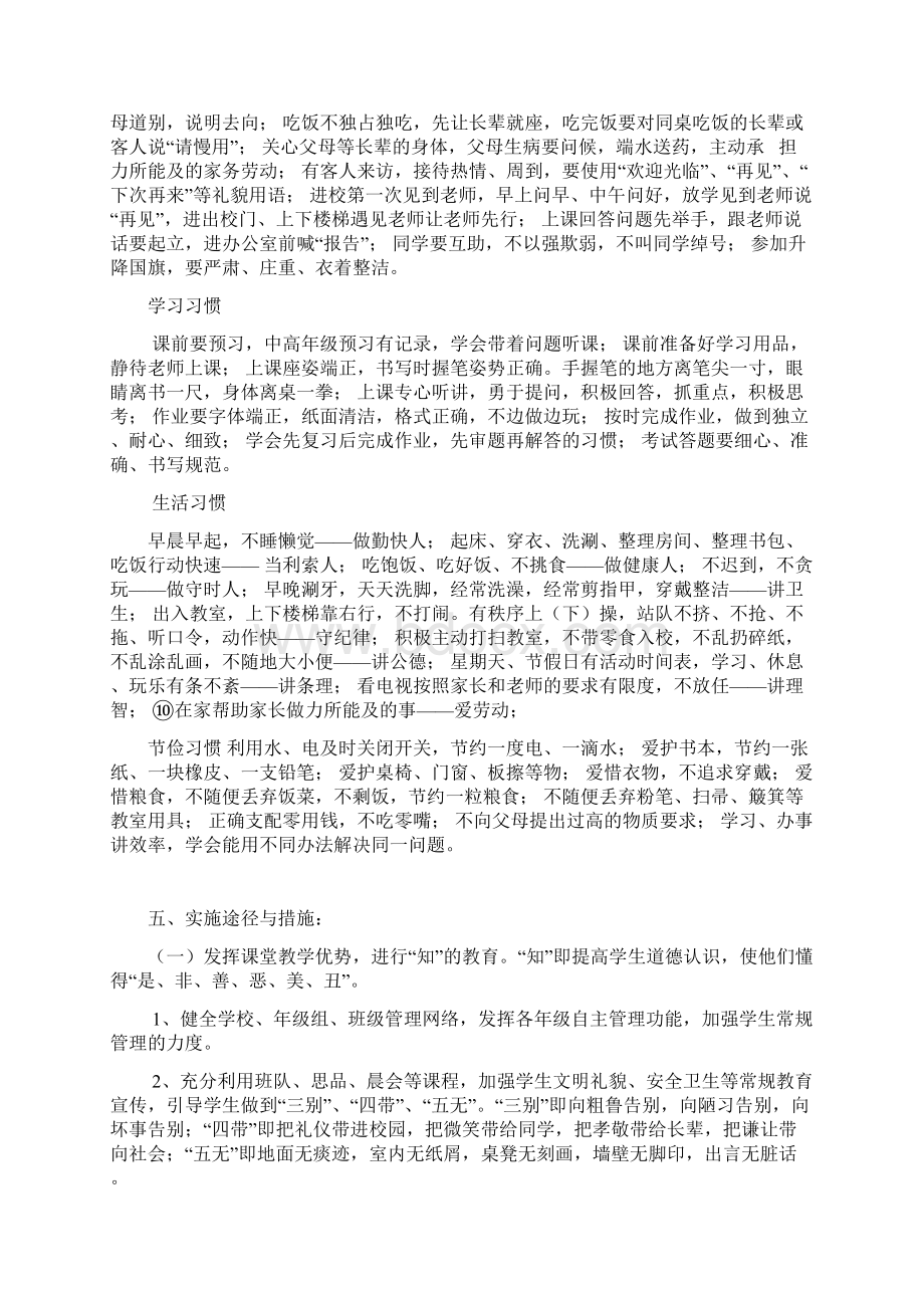 二年级养成教育教学计划.docx_第3页