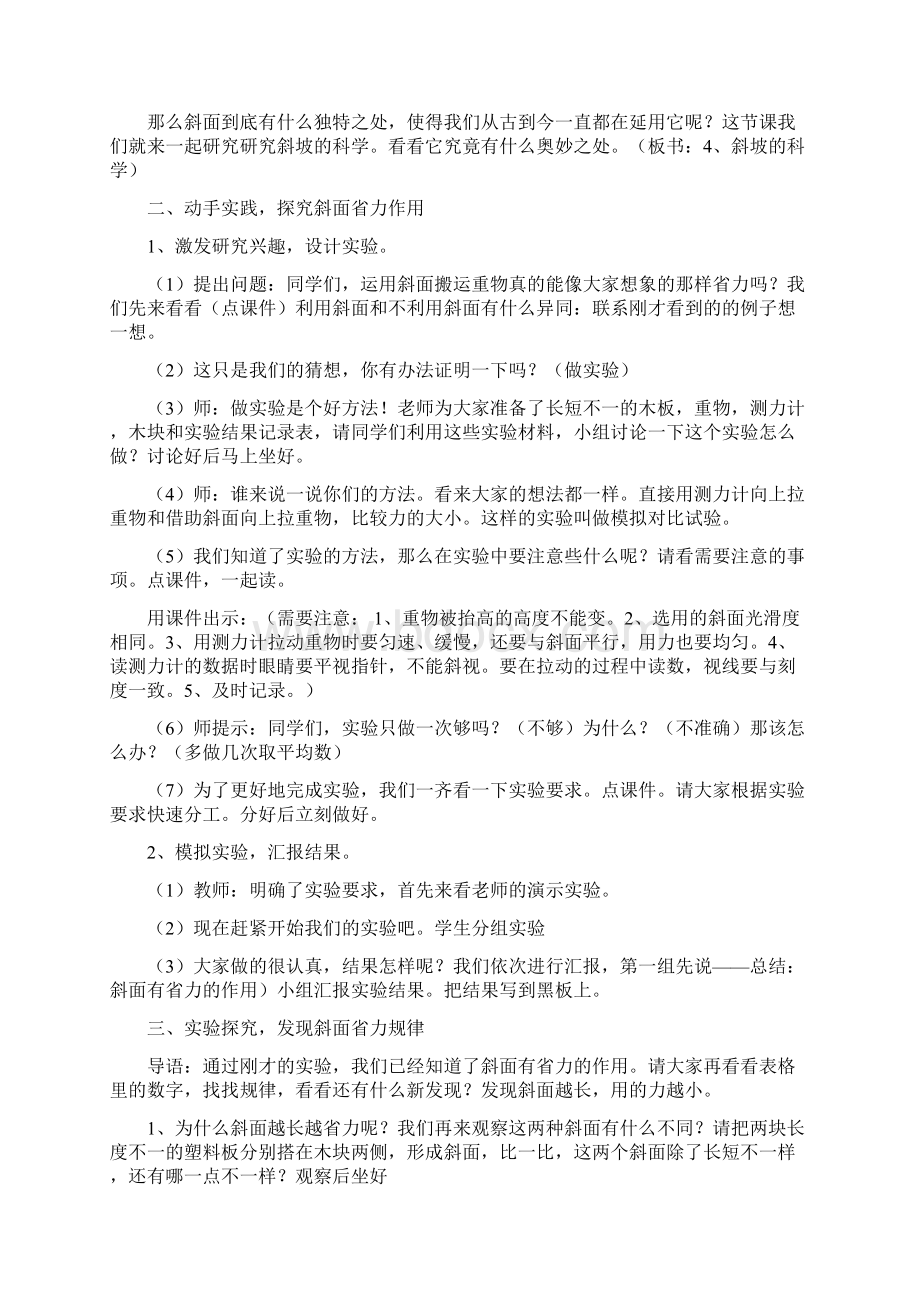 斜坡的科学教学设计Word文档格式.docx_第3页