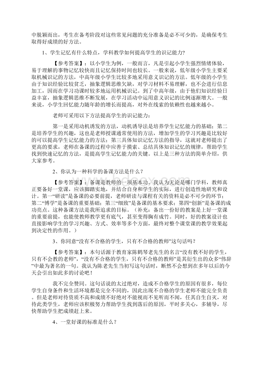 教师招聘面试题.docx_第3页