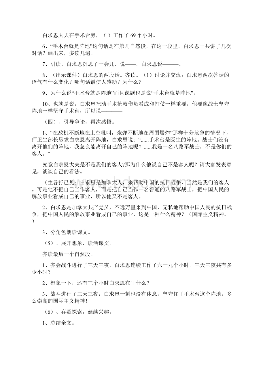 人教三年级语文下册《读课文7 手术台就是阵地》公开课教案40Word下载.docx_第3页