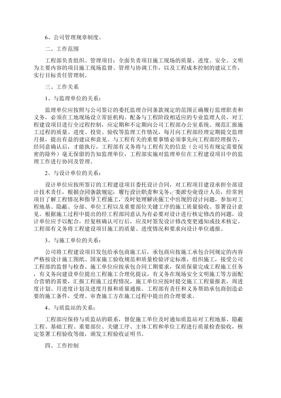 房地产项目工程管理措施及实施细则.docx_第2页