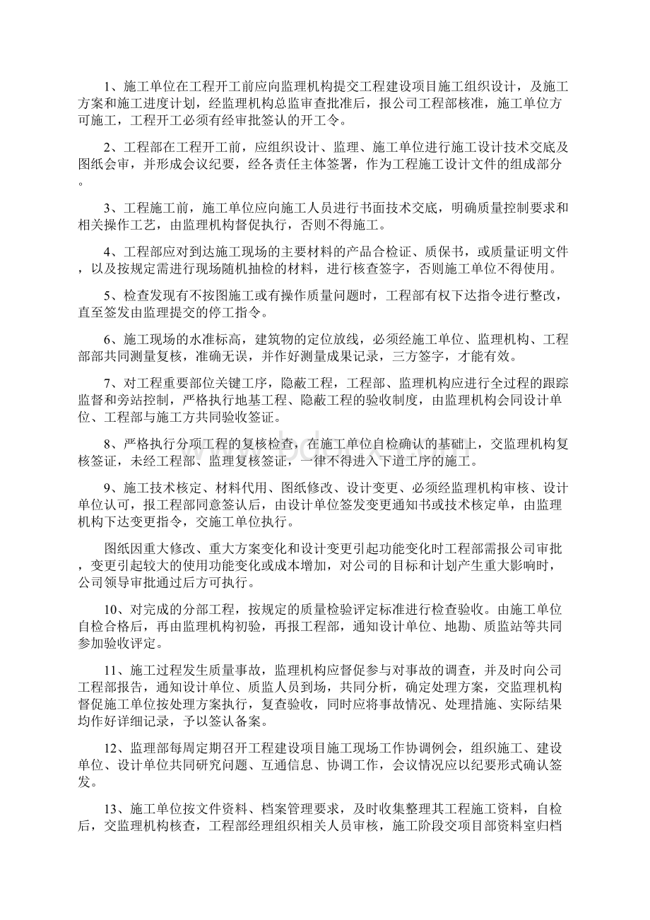 房地产项目工程管理措施及实施细则.docx_第3页