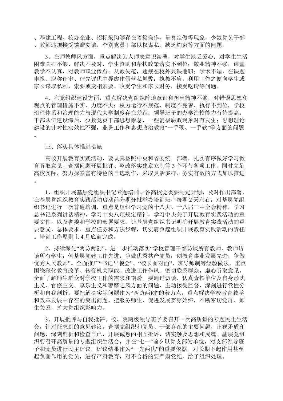 对搞好教育实践活动的意见和建议.docx_第3页