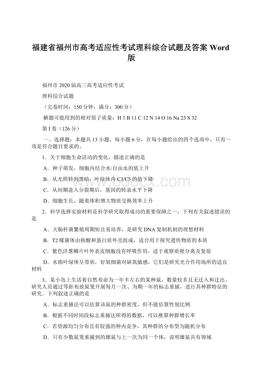 福建省福州市高考适应性考试理科综合试题及答案Word版Word格式.docx