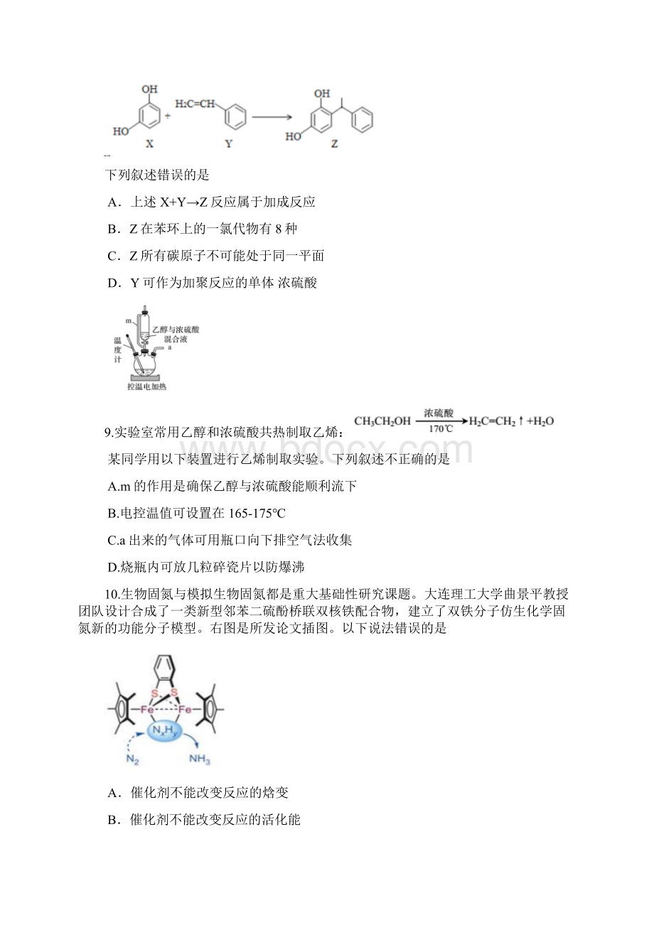 福建省福州市高考适应性考试理科综合试题及答案Word版Word格式.docx_第3页