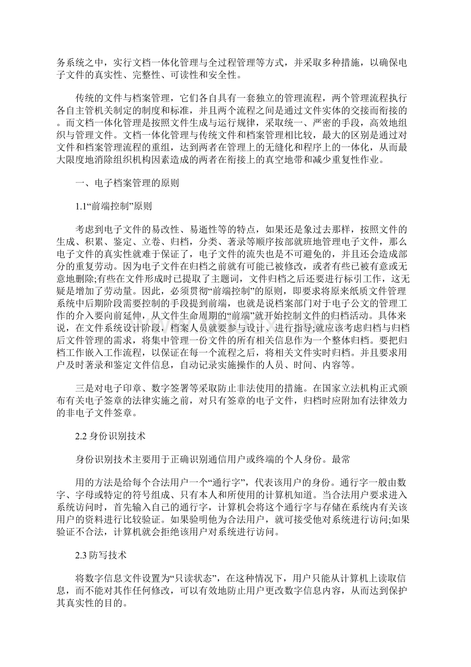 教师培训心得体会范文Word文档格式.docx_第3页