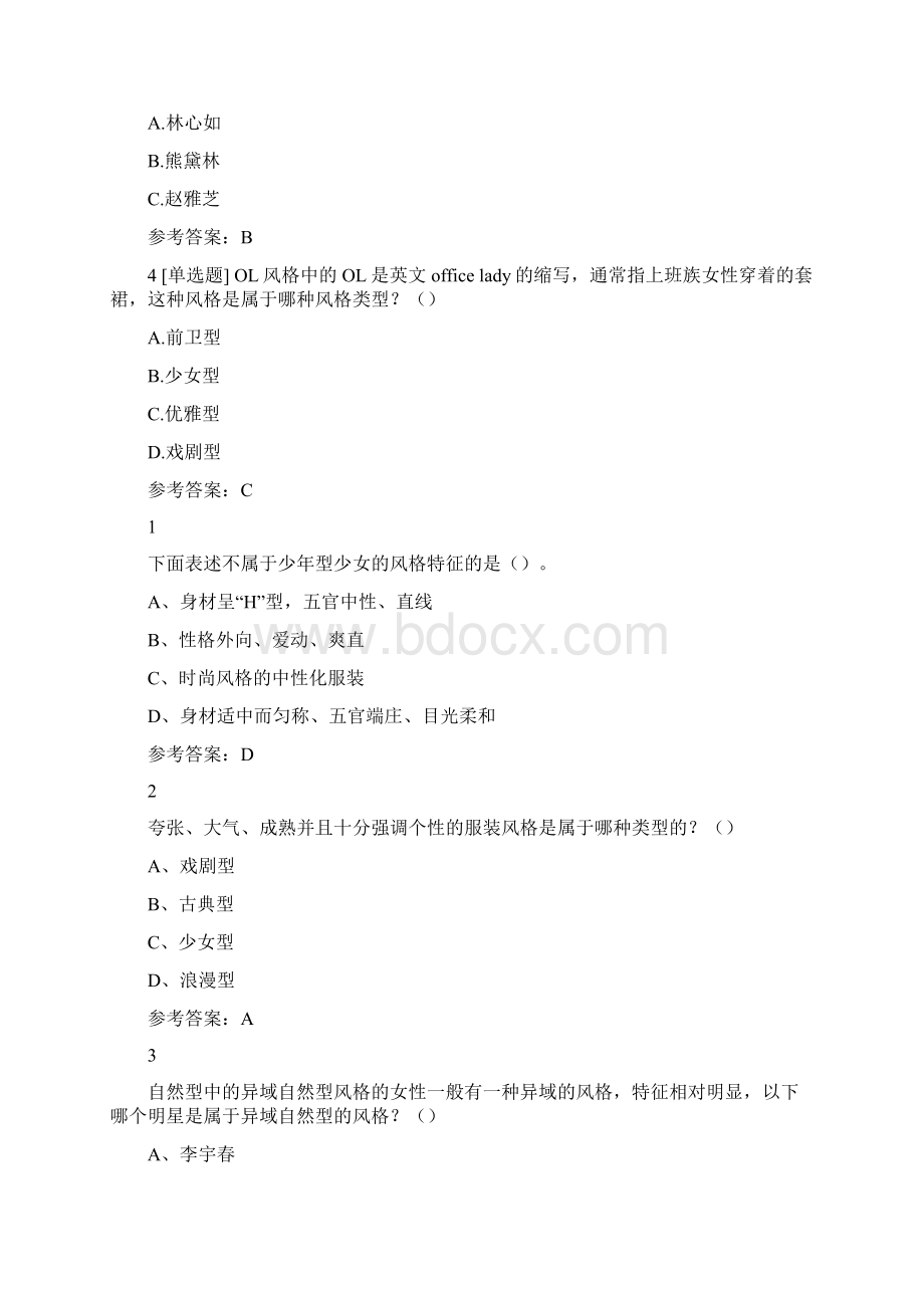 超星尔雅形象管理系统参考问题详解Word文档下载推荐.docx_第2页