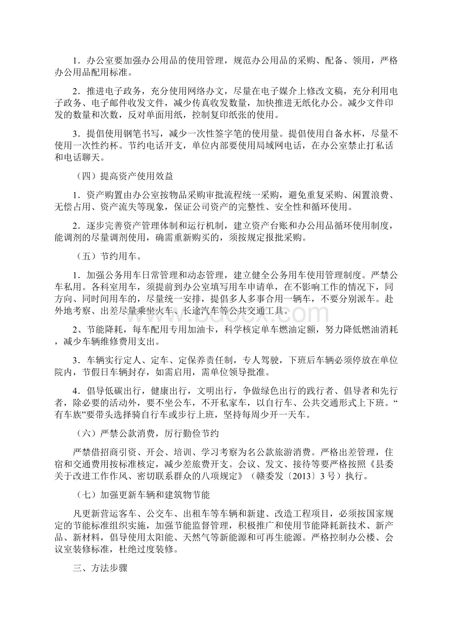 节约型单位创建活动实施计划方案.docx_第2页