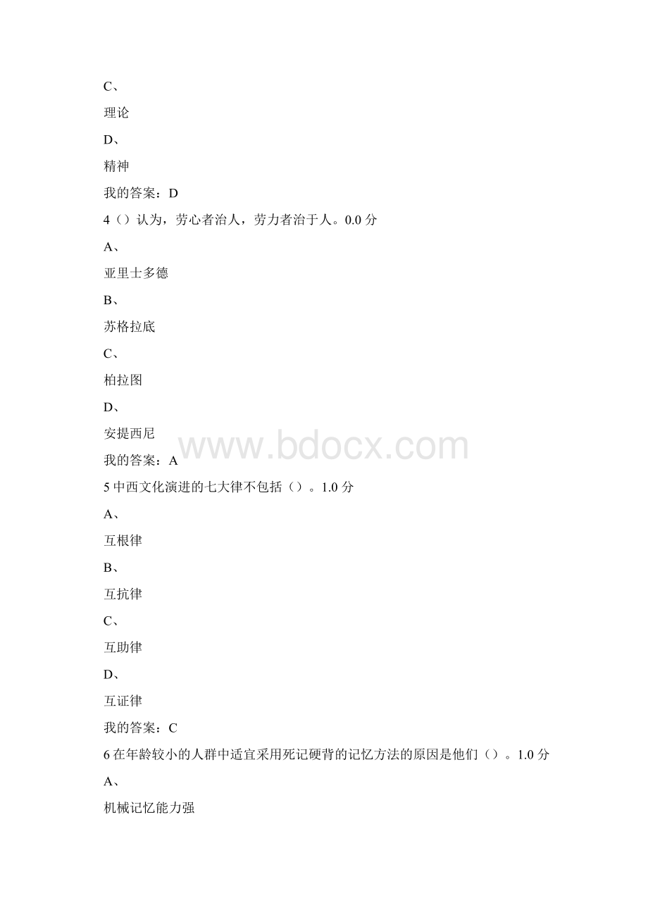 尔雅中西文化比较期末考试答案.docx_第2页