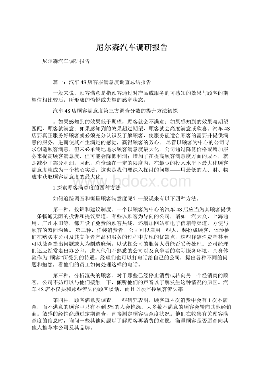 尼尔森汽车调研报告.docx