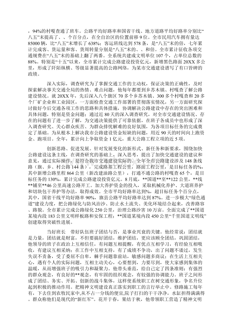 交通局个人先进事迹材料1文档格式.docx_第2页