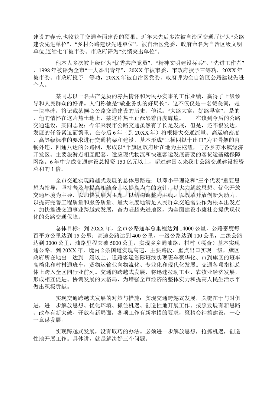 交通局个人先进事迹材料1文档格式.docx_第3页