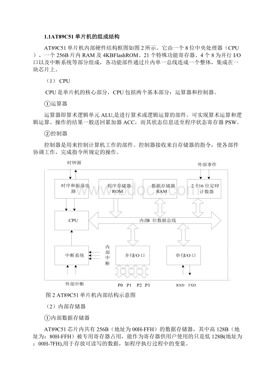 基于单片机的步进电机的运动控制系统课程学位论文.docx_第2页