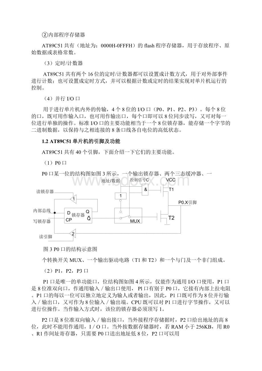 基于单片机的步进电机的运动控制系统课程学位论文.docx_第3页