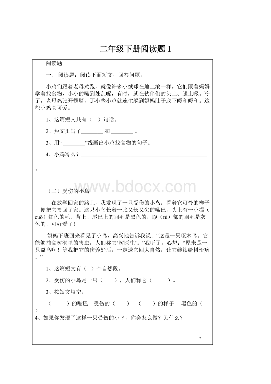 二年级下册阅读题1Word格式文档下载.docx_第1页