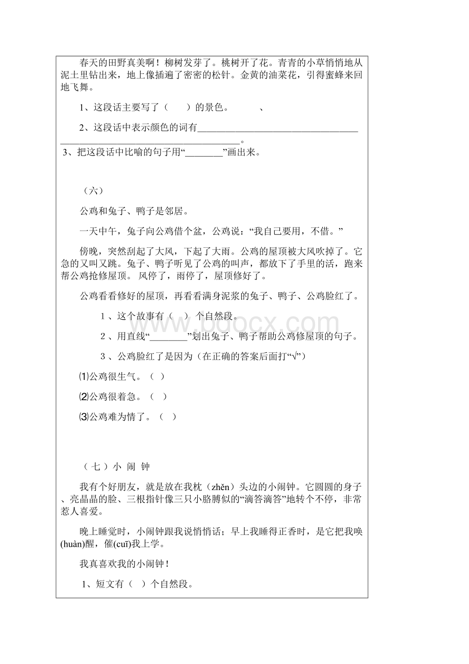 二年级下册阅读题1Word格式文档下载.docx_第3页