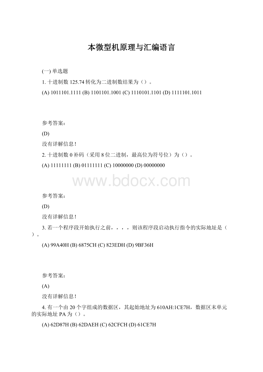 本微型机原理与汇编语言Word格式文档下载.docx