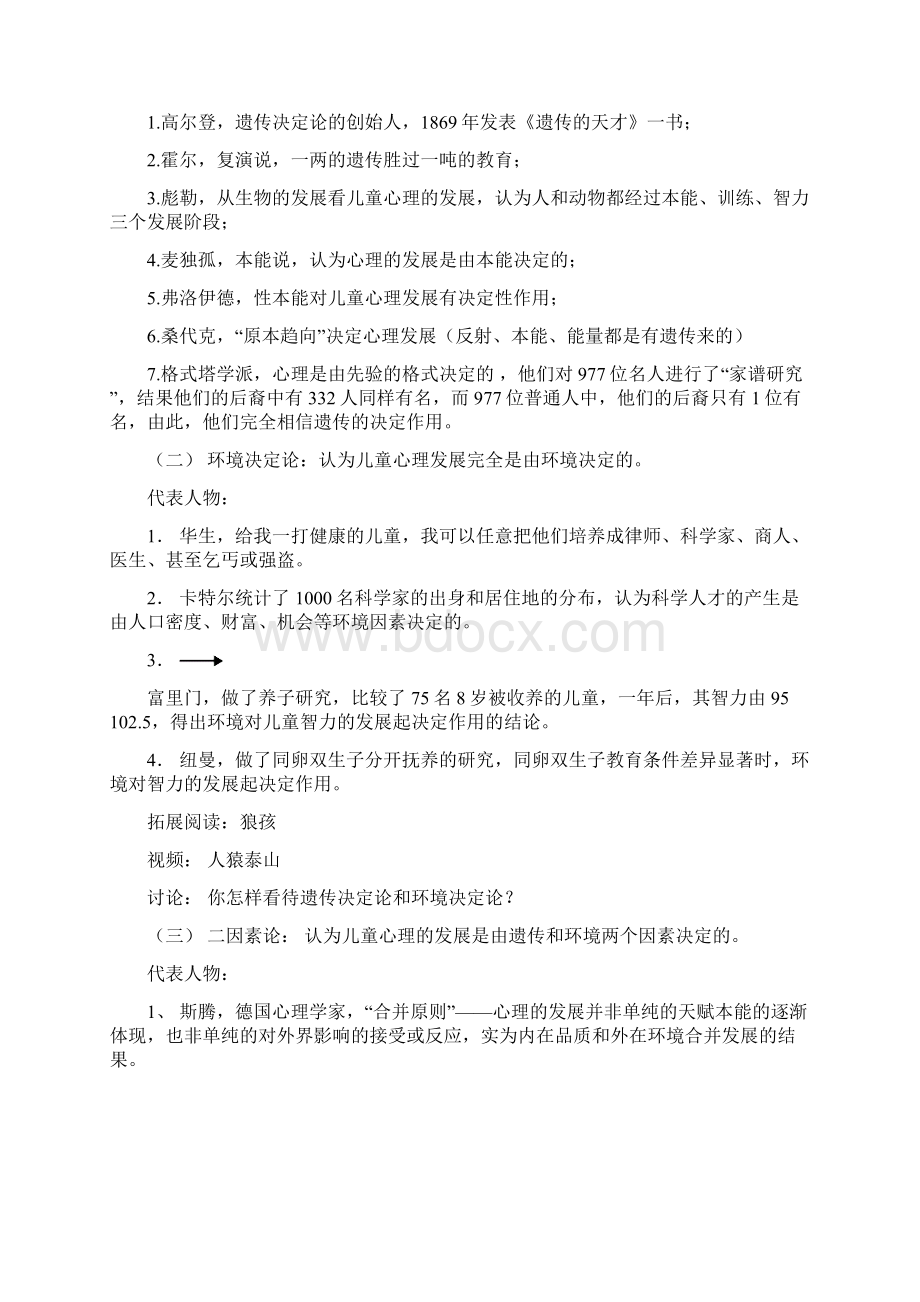 第三专题儿童心理发展的基本理论文档格式.docx_第3页