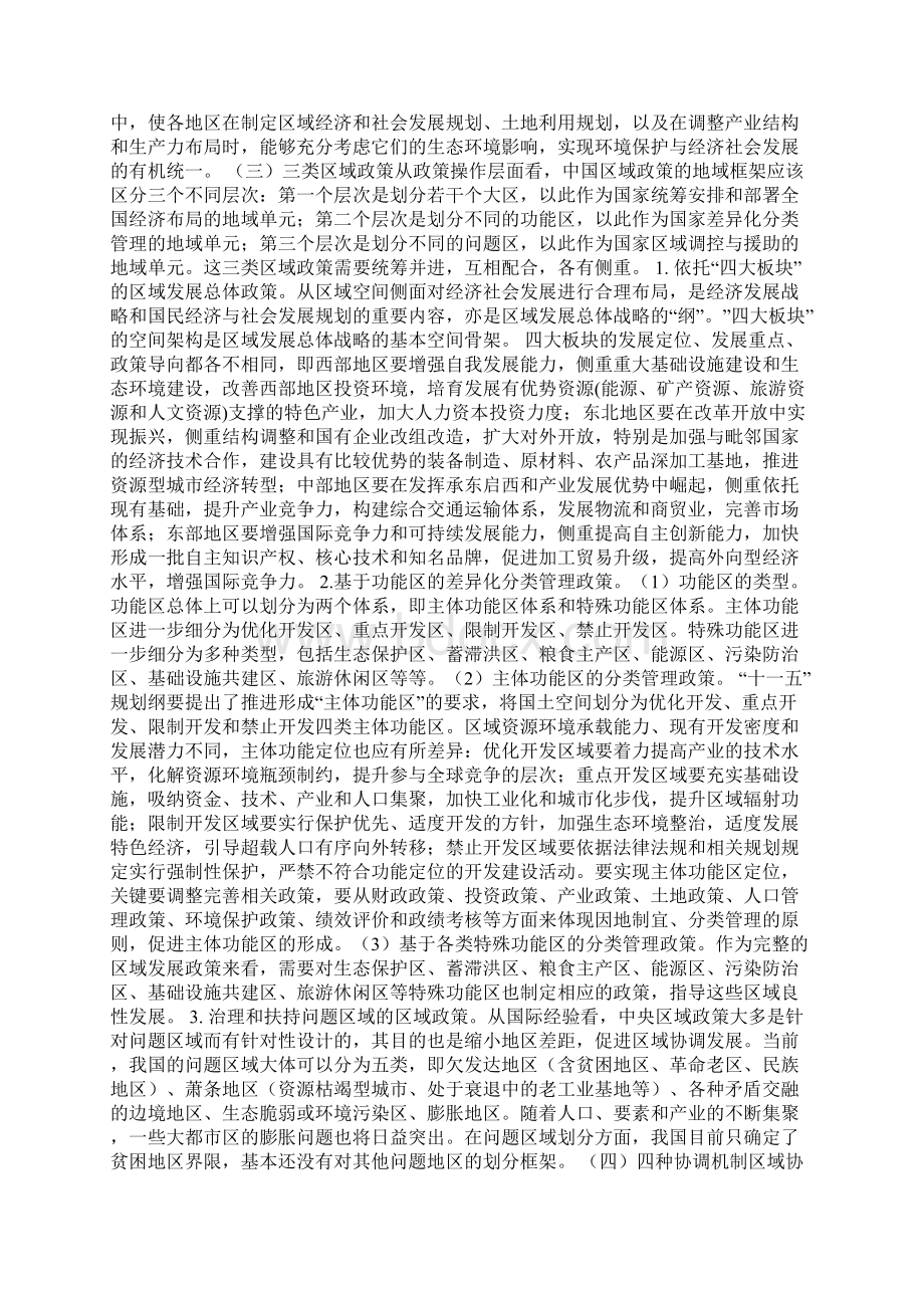 区域发展总体战略与推进主体功能区形成Word下载.docx_第3页