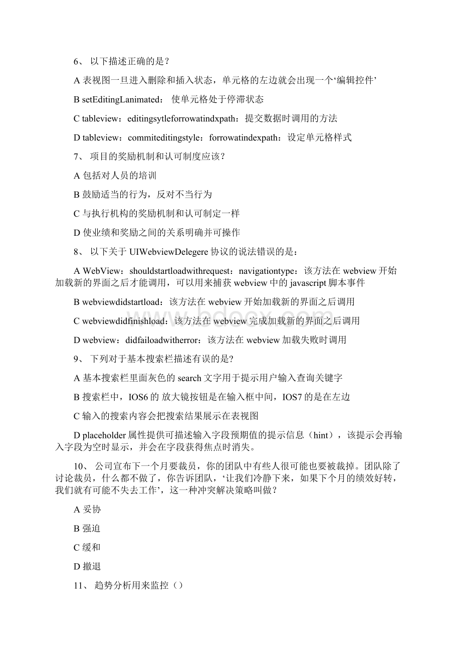 项目经理继续教育推荐课程10试题库整理.docx_第2页