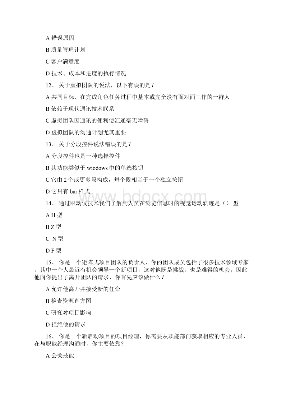 项目经理继续教育推荐课程10试题库整理.docx_第3页