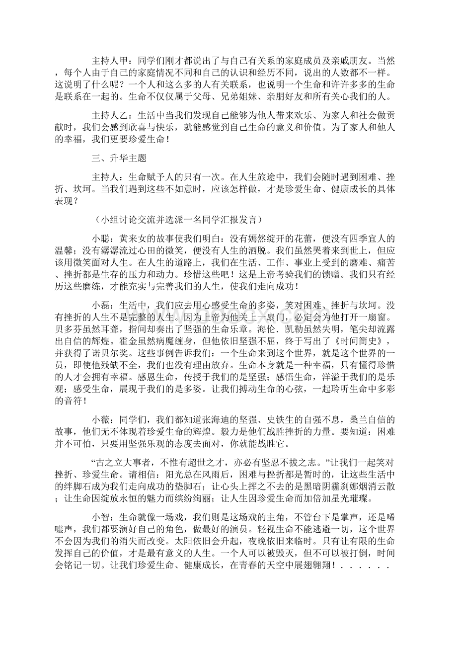 初二关爱生命健康成长主题班会汇编共6篇.docx_第2页