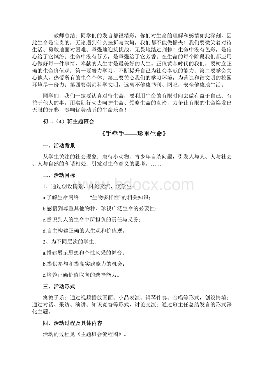 初二关爱生命健康成长主题班会汇编共6篇.docx_第3页