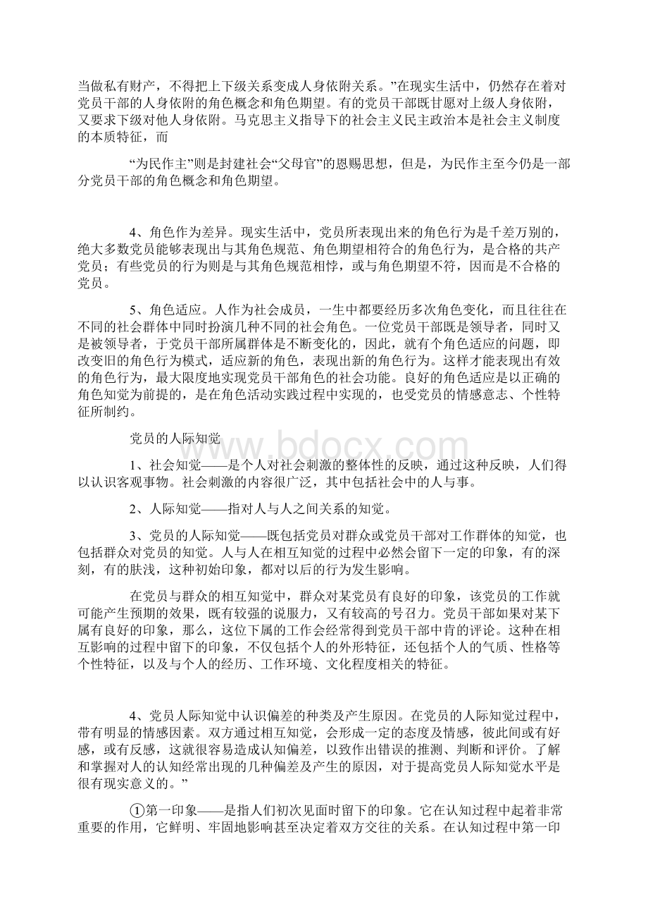 党员的角色认知和党员的能力待征.docx_第3页