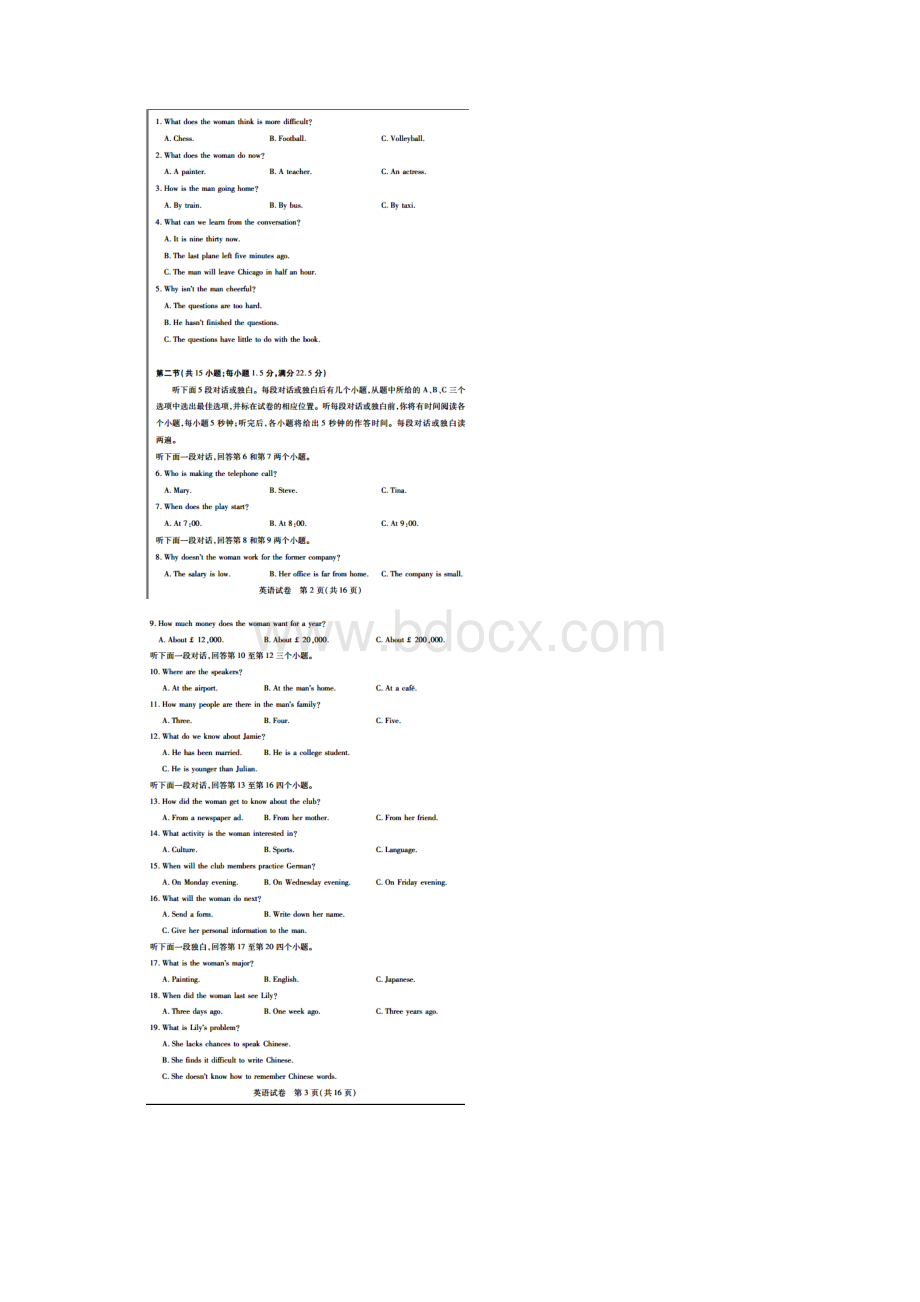 湖北省教育学会考试测评中心届高三英语冲刺模拟试题扫描版无答案牛津译林版.docx_第2页