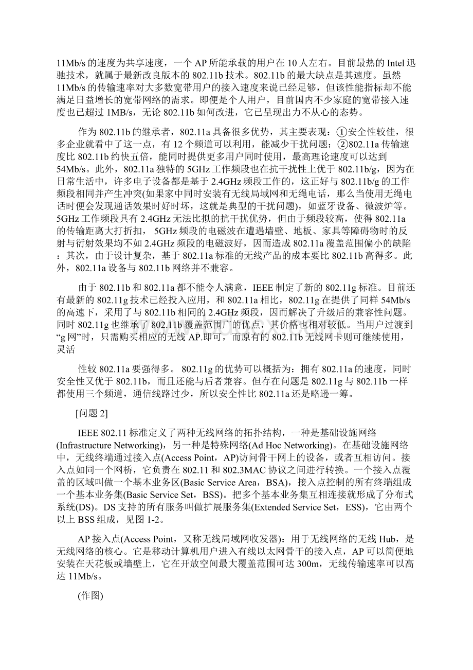 中级网络工程师下半年下午试题及祥解Word文档格式.docx_第2页