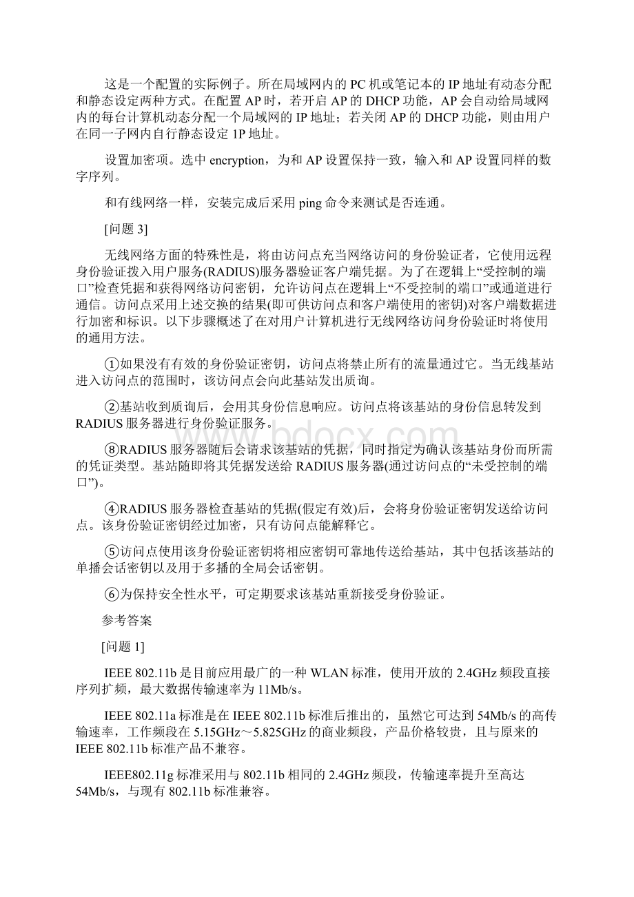 中级网络工程师下半年下午试题及祥解.docx_第3页