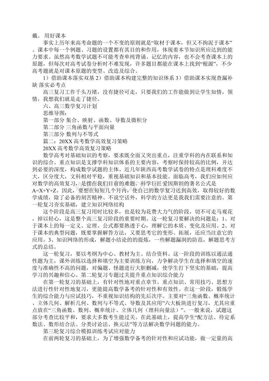 高考数学备考方案Word文件下载.docx_第2页