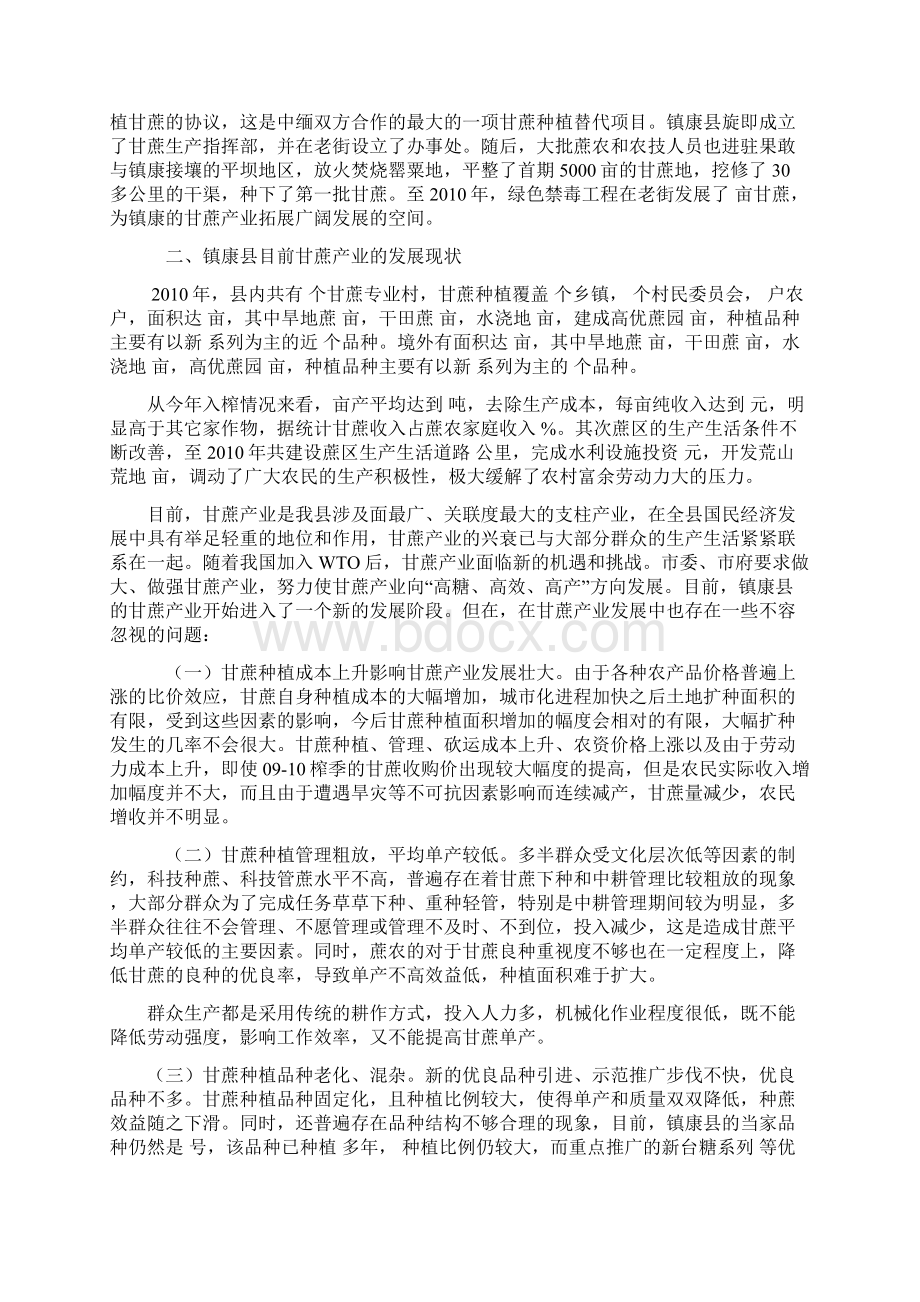 镇康甘蔗产业发展的思考.docx_第2页