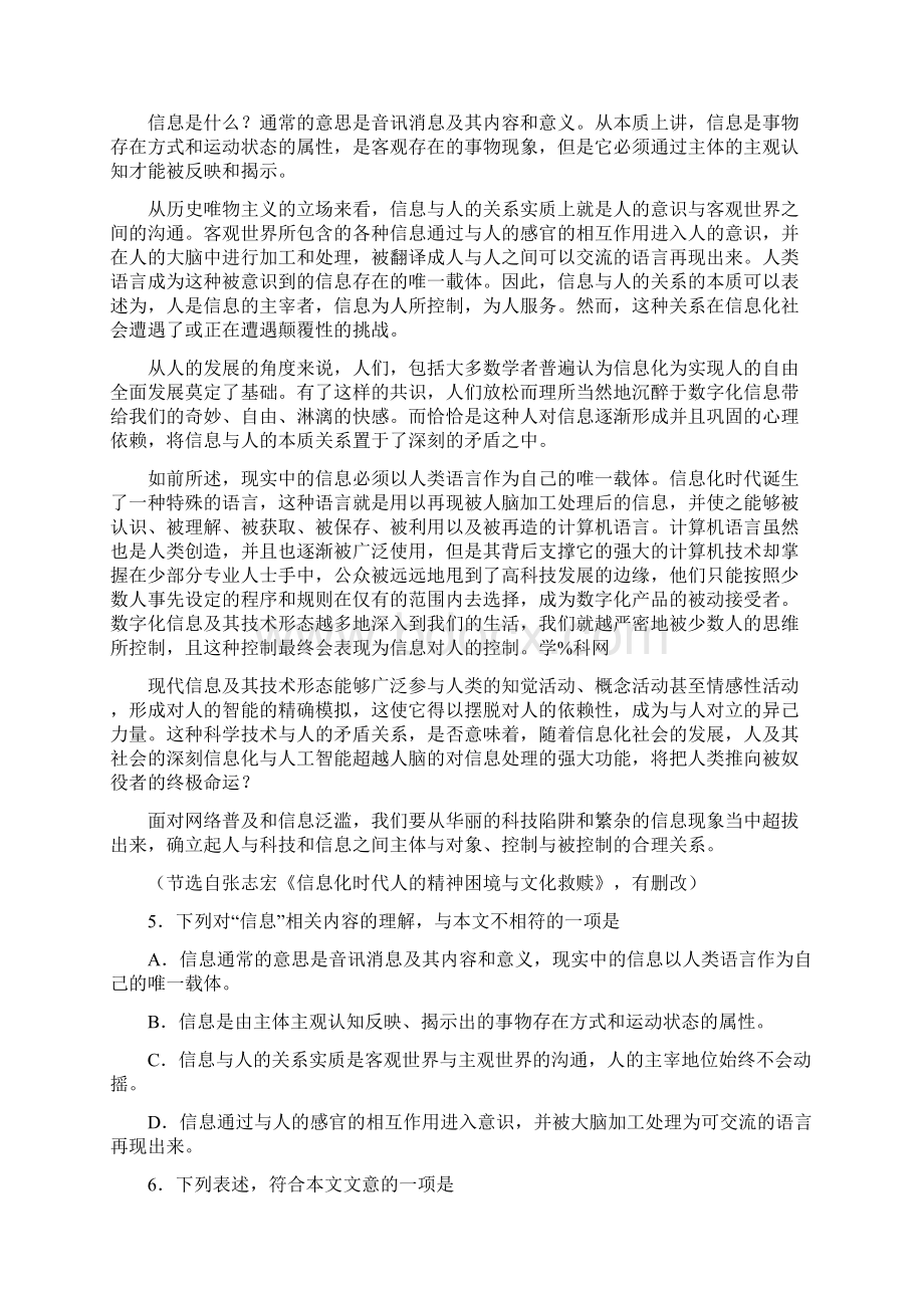 精校版天津语文高考试题文档版含答案.docx_第3页