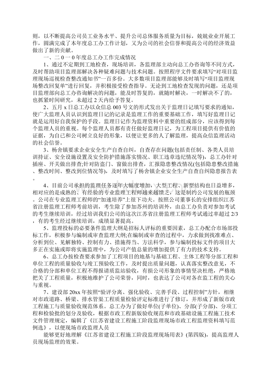 总工办年终工作总结.docx_第2页