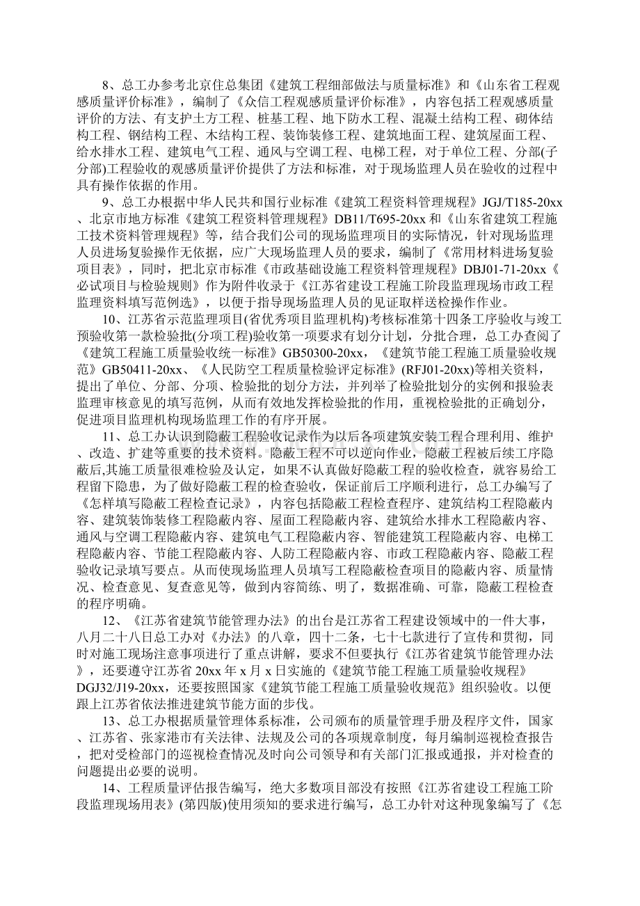 总工办年终工作总结.docx_第3页