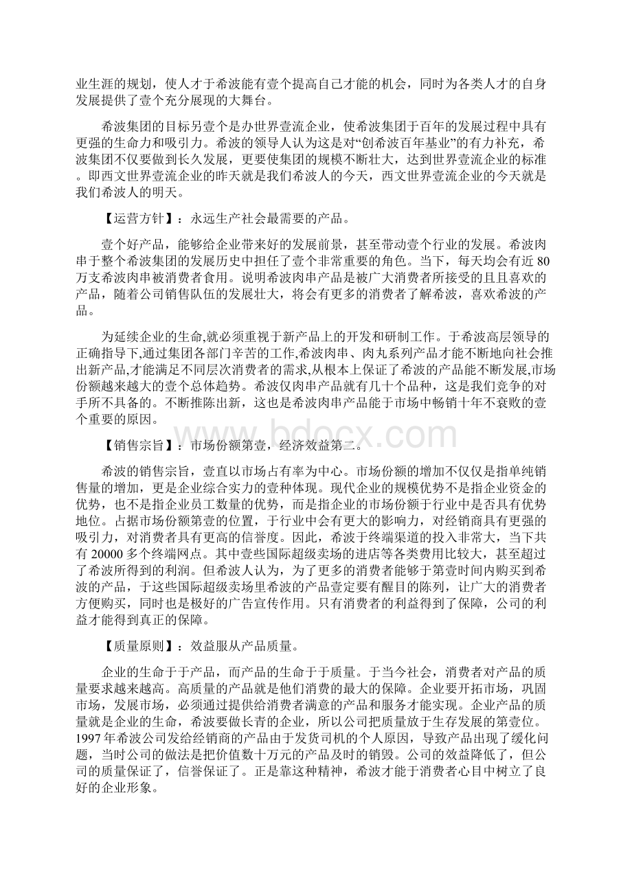 企业管理手册内训教材高层管理手册.docx_第3页