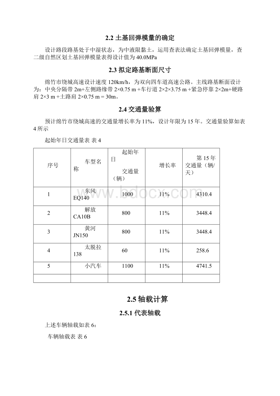 绵竹市新建高速沥青路面设计资料.docx_第3页