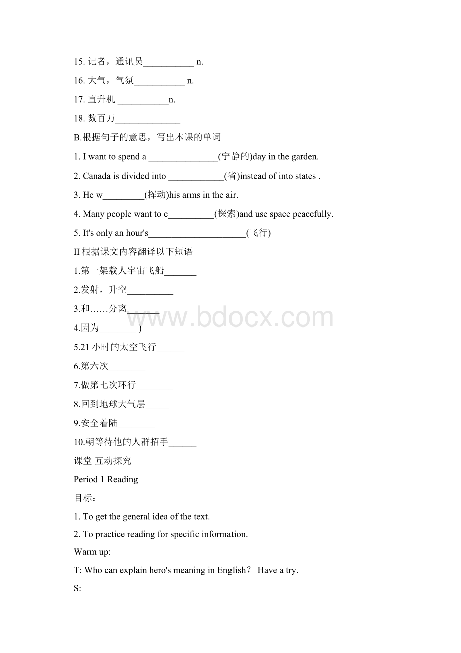 Unit 2 Heroes Lesson 1 Modern Heroes 导学案1北师大必修1精品文档格式.docx_第2页