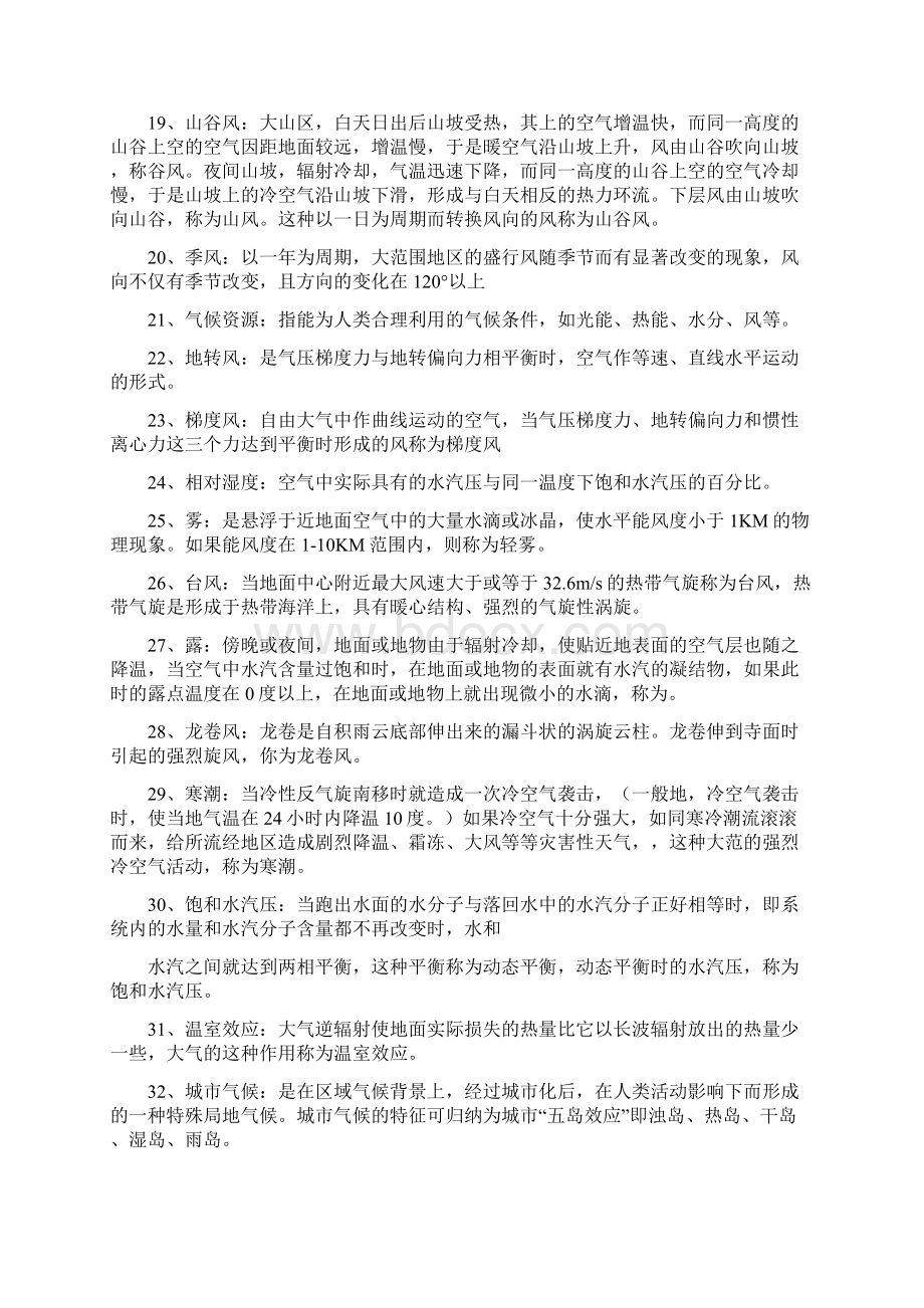 气象学与气候学试题及答案教材Word文档格式.docx_第2页