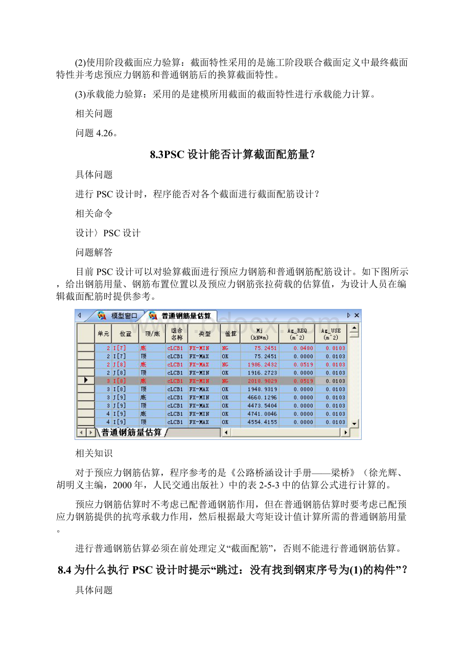 MIDAS应用PSC设计中的常见问题.docx_第2页