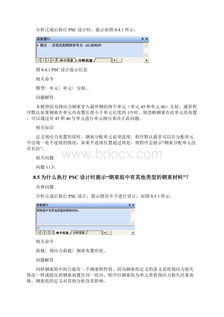 MIDAS应用PSC设计中的常见问题.docx_第3页