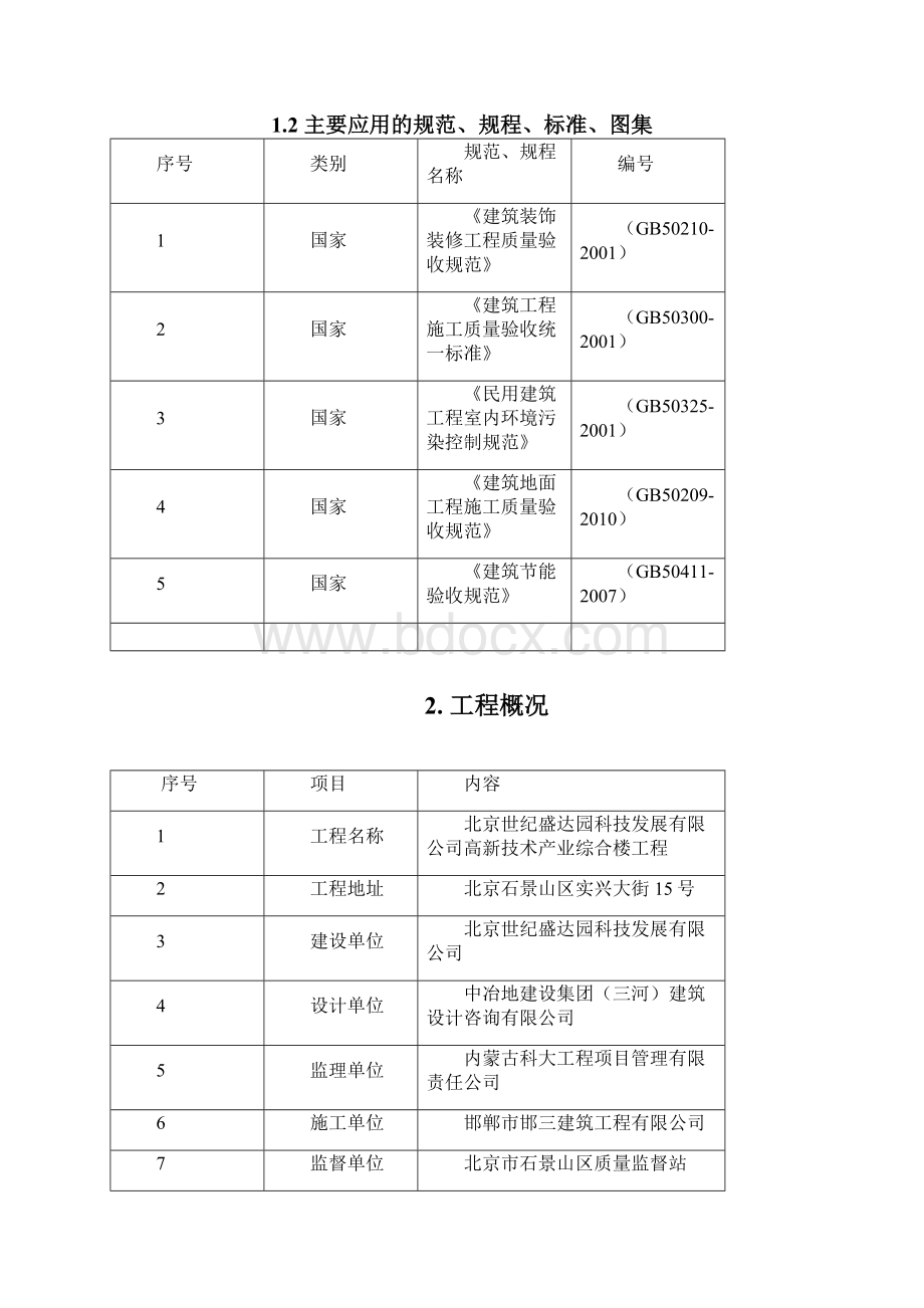 室内装修施工方案.docx_第2页