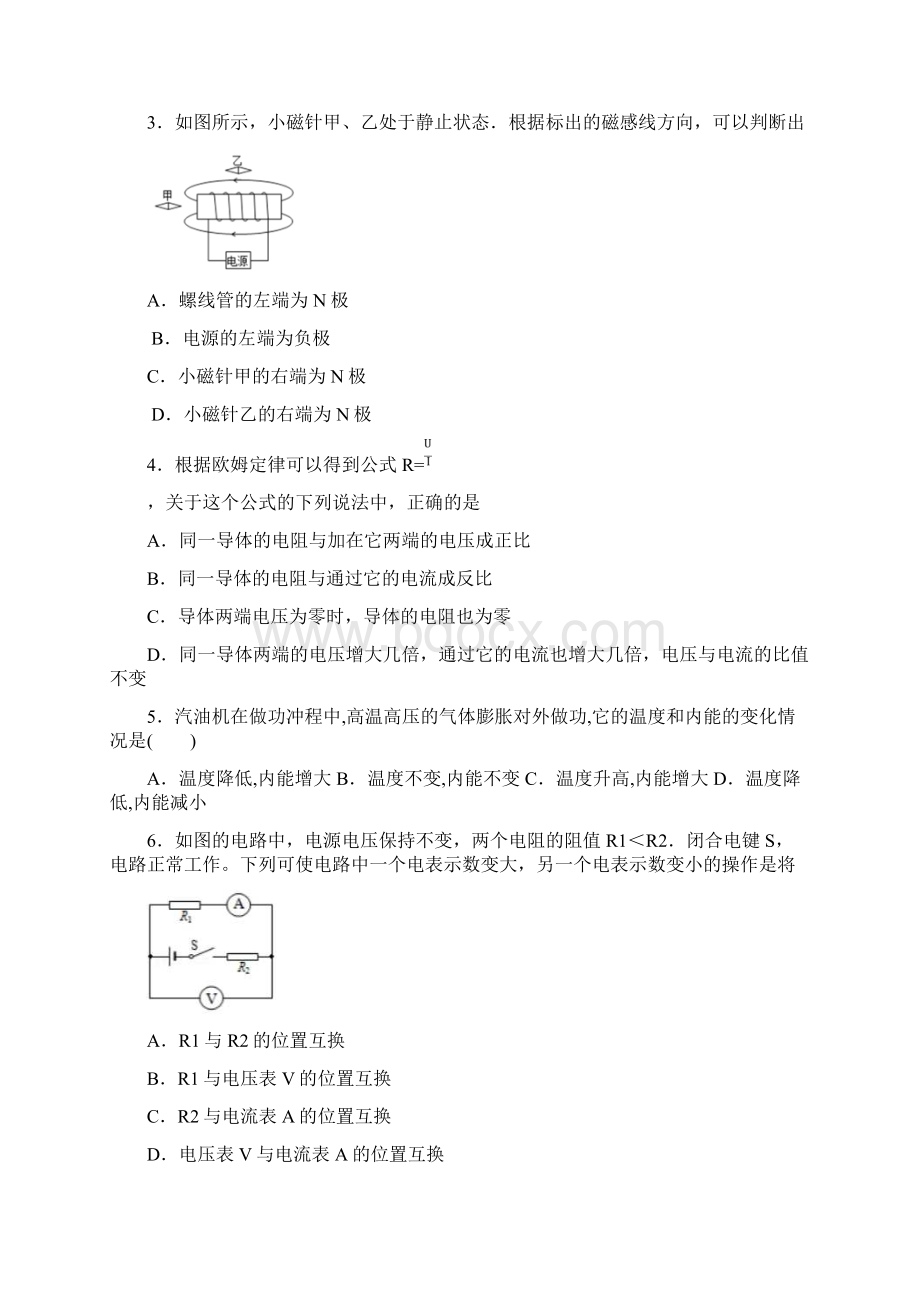 精选五套天津市河西区届九上物理期末检测试题.docx_第2页