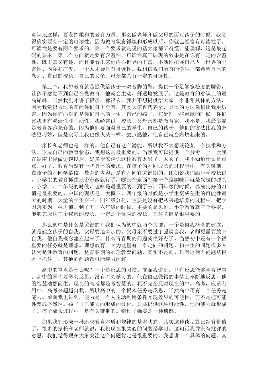 人的发展规律和教育之道下.docx_第3页