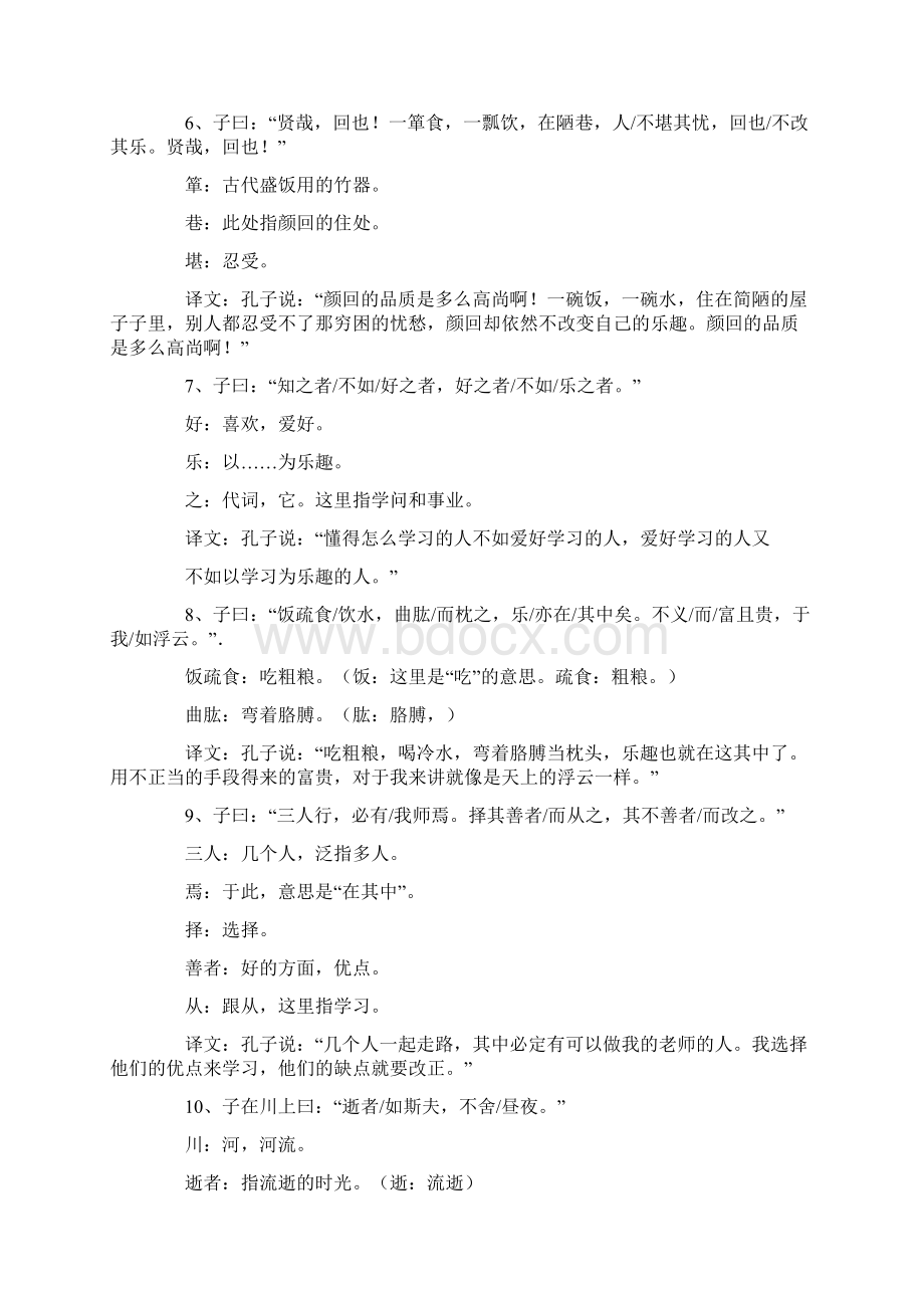 七年级上册语文期中考试复习资料.docx_第3页